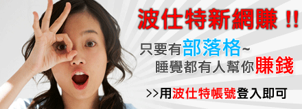 網賺部落格 